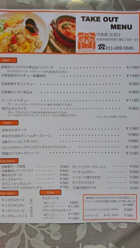 洋食家はるひです。本日、５/１２（火）から、デリバリーのご注文も可能になりました❕ [洋食家はるひ【ブログ】]