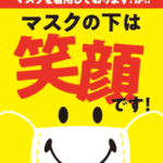 新型コロナウイルス感染予防のために、大切なお客様へのお願い [洋食家はるひ【ブログ】]