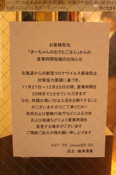 最近の賄いと営業時短営業延長と仙台四郎 [深夜食堂 きーちゃんのおうちごはん【ブログ】]