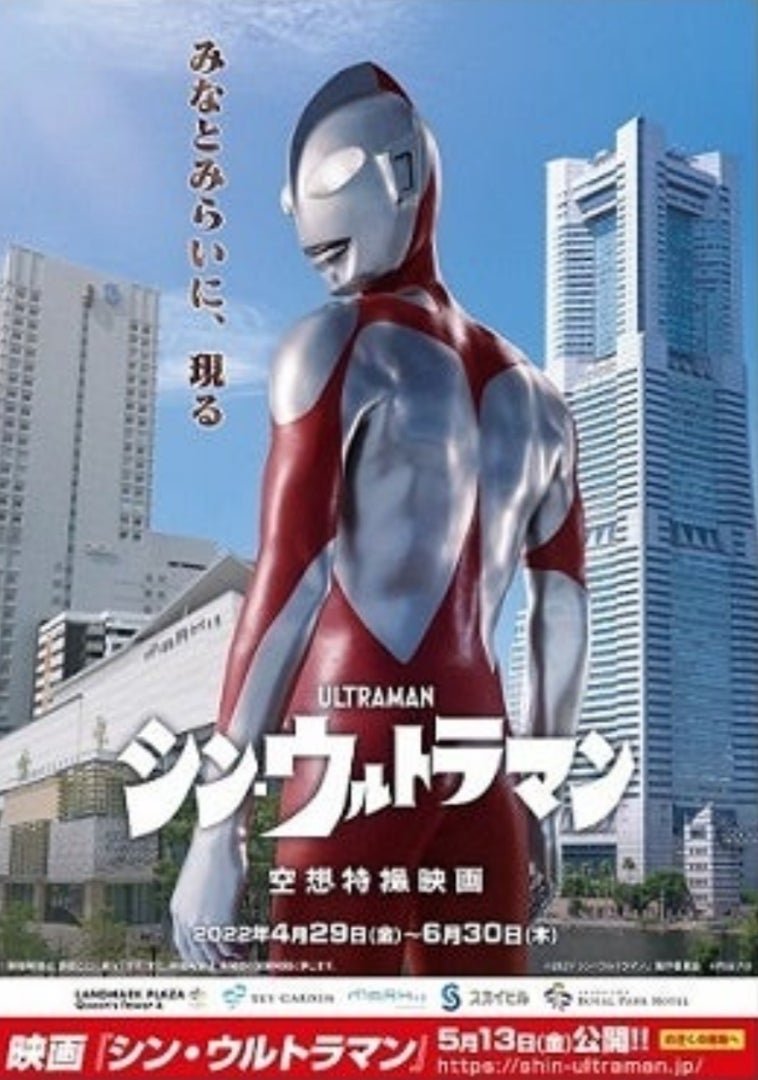 シン・ウルトラマン　いいね [idaカーコーティング担当まさるのブログ]