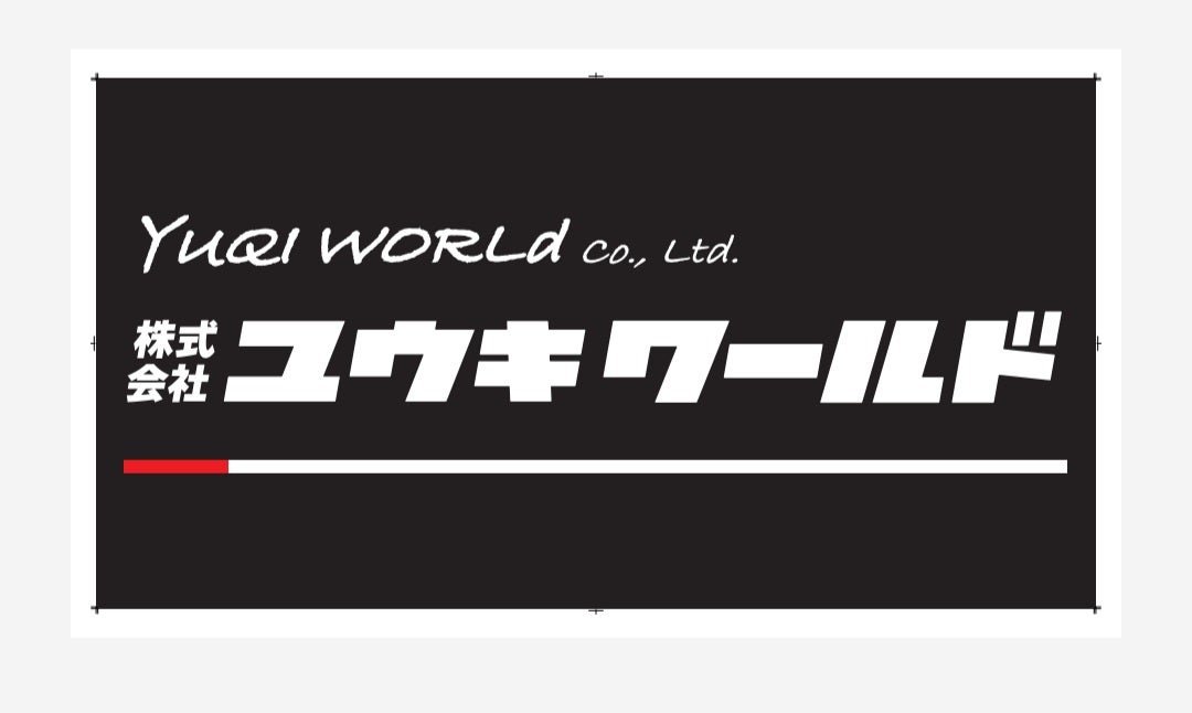 いつやるの？ [idaカーコーティング担当まさるのブログ]