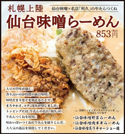 仙台味噌らーめんが札幌に上陸しました 2019 05 21 札幌市のラーメン 麺場 田所商店 札幌平岸店 札幌のお店 イベント 動画やレシピ 情報 ふりっぱーweb