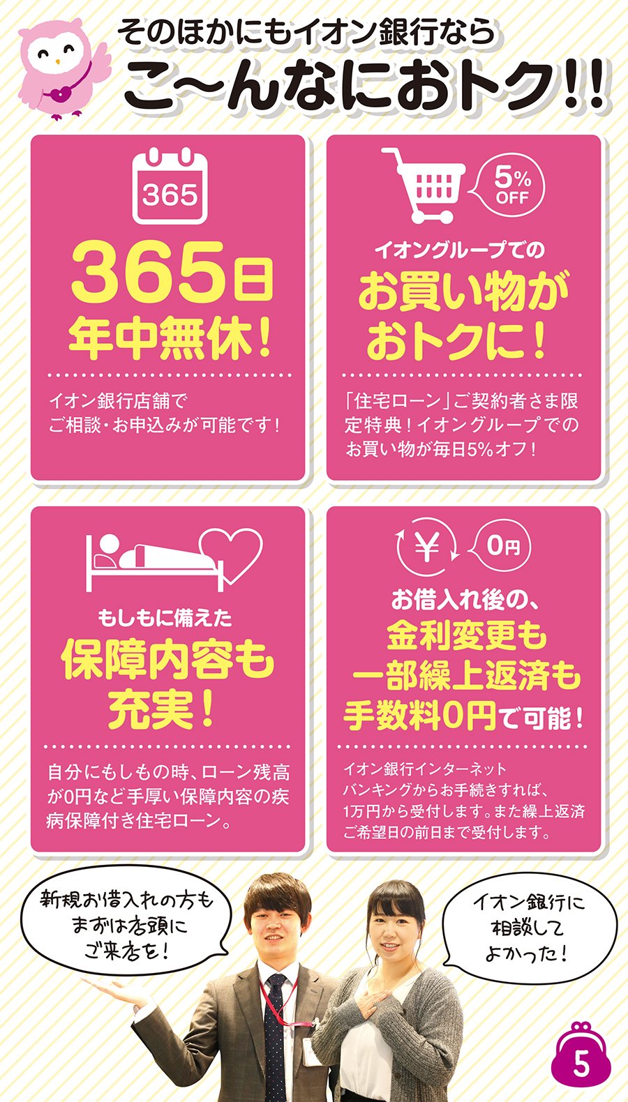 住宅ローンの見直しはイオン銀行で 19 12 23 札幌市 その他地域のマネー 保険 相談 イオン銀行 札幌のお店 イベント 動画やレシピ情報 ふりっぱーweb