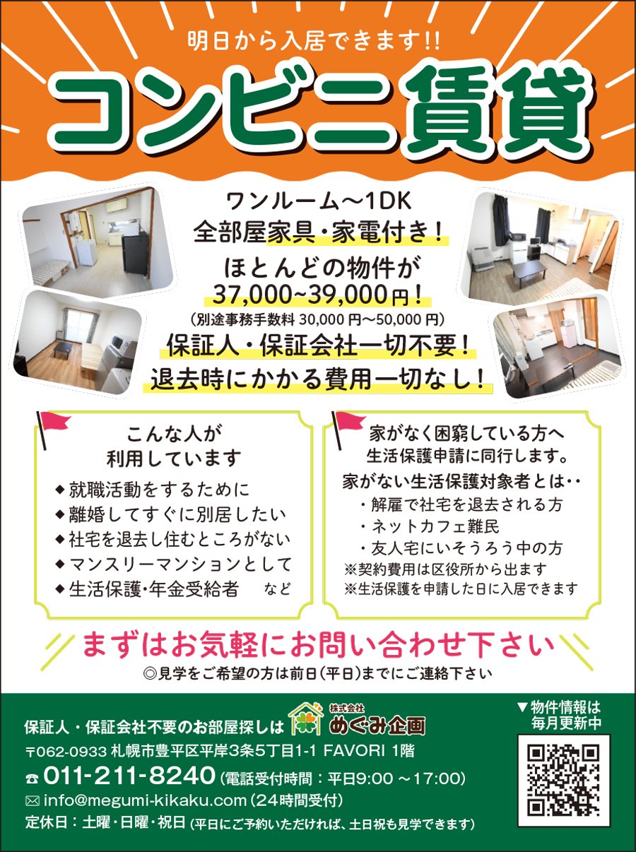 明日から入居出来ます コンビニ賃貸 2020 06 23 札幌市の住宅 不動産 めぐみ企画 札幌のお店 イベント 動画やレシピ情報 ふりっぱーweb