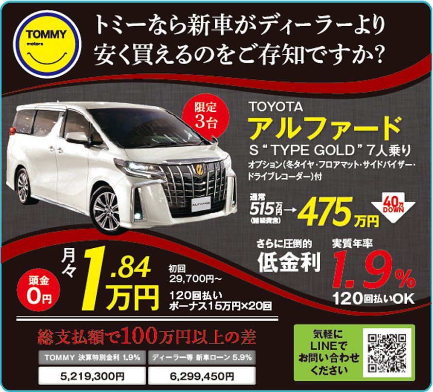 輸入車から新車 中古車まで ワクワクと笑顔を届けるtommyへ 21 04 札幌市の車 バイク 自転車 Tommyモータース 札幌 のお店 イベント 動画やレシピ情報 ふりっぱーweb