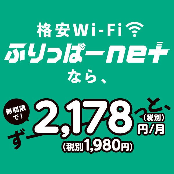 ふりっぱーnet