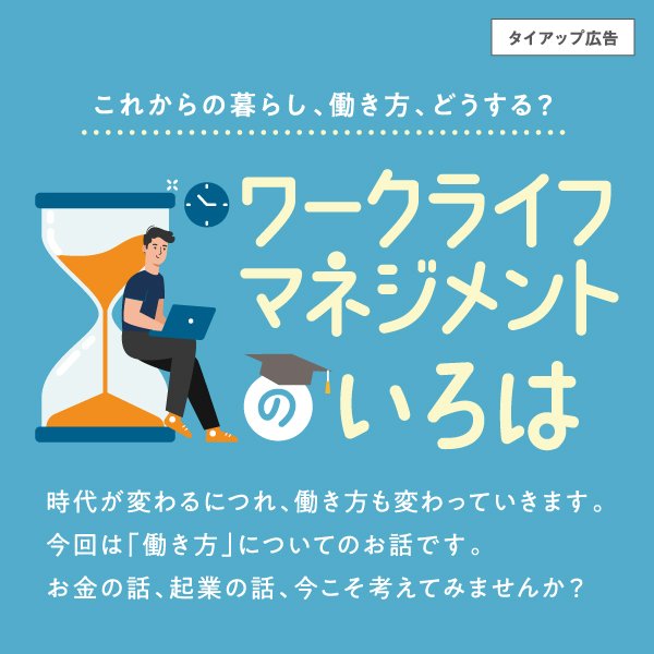 11月号巻頭特集　ワークライフマネジメントのいろは