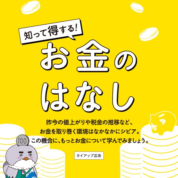 1月号巻頭特集　お金のはなし