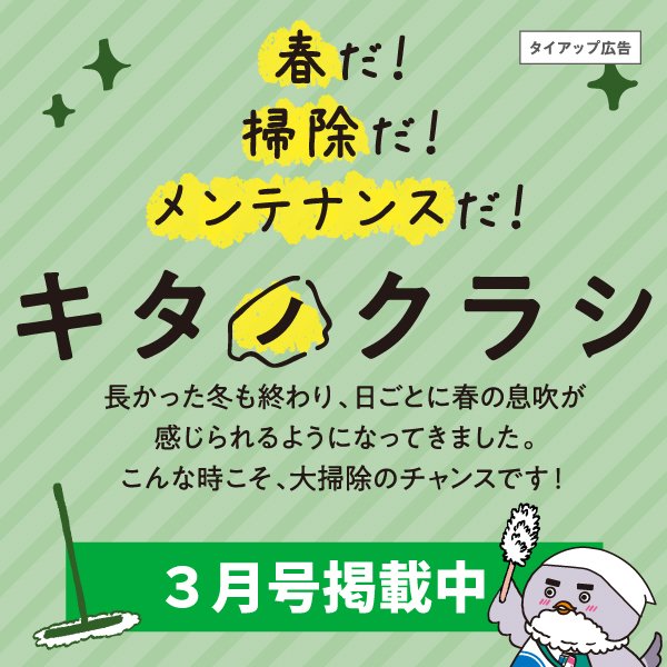 3月号　キタノクラシ特集