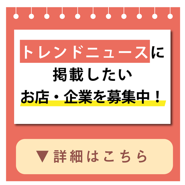 イベントニュース誌面掲載募集