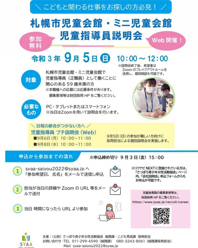 こどもと関わる仕事をお探しの方必見 札幌市児童会館 ミニ児童会館 児童指導員説明会 地域新聞 ふりっぱーweb 札幌 のお店 イベント 動画やレシピ情報 ふりっぱーweb