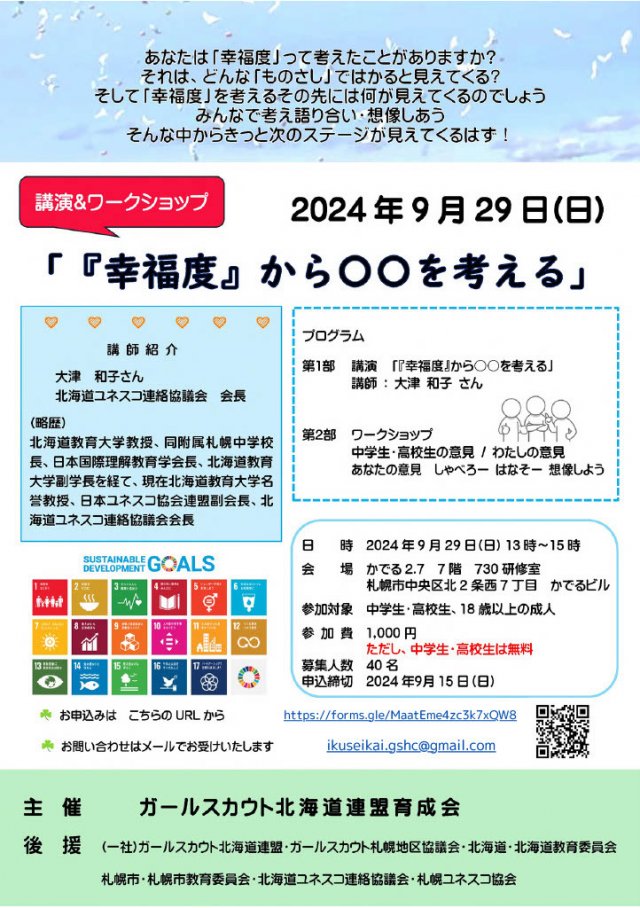 講演会・ワークショップ「幸福度」から〇〇を考える