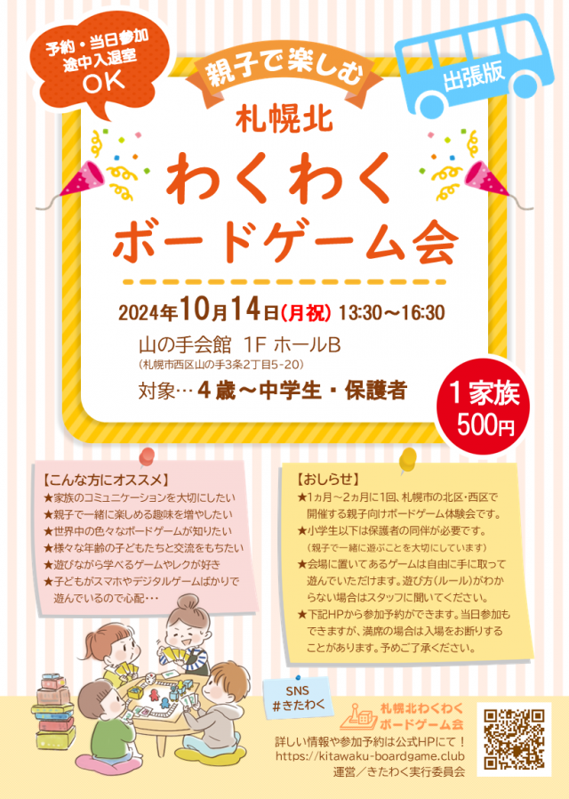 【西区】札幌北わくわくボードゲーム会【2024/10/14(月祝)】