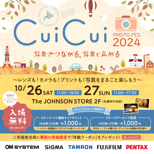 フォトフェス　CuiCui2024