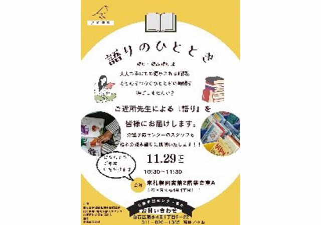 大人も子どもも一緒に感じる、言葉のぬくもり　語りのひととき