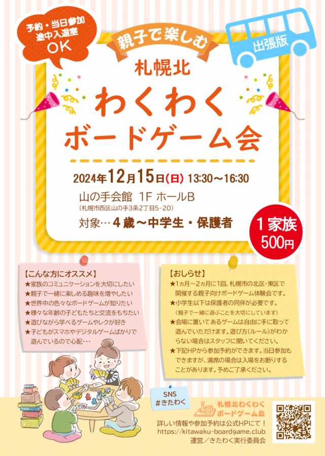 【西区】札幌北わくわくボードゲーム会【2024/12/15(日)】