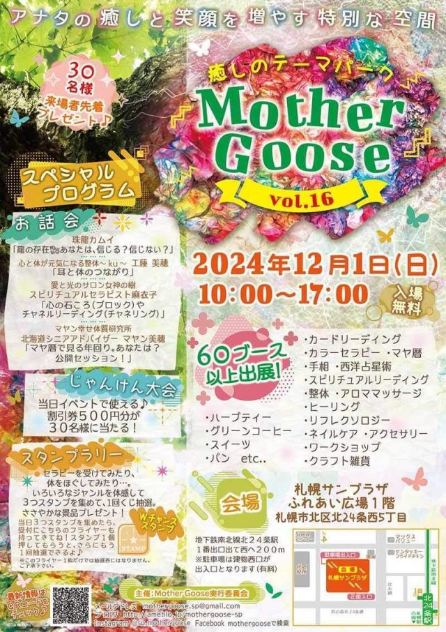 癒しのテーマパークMotherGoose vol.16