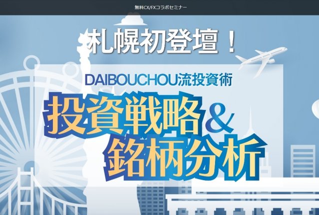 DAIBOUCHOU流投資術　投資戦略＆銘柄分析