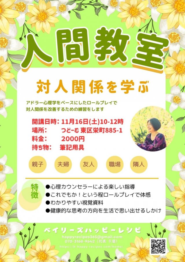 反抗期こそ対話のチャンス！アドラー心理学実践講座～思春期のお子様を持つ親御様向け～