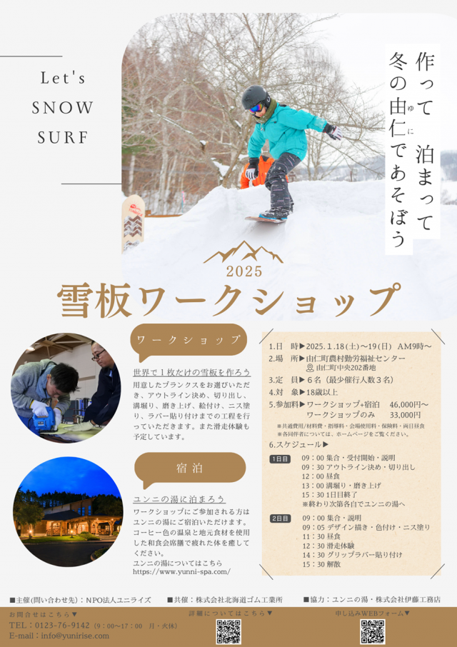 雪板ワークショップ2025