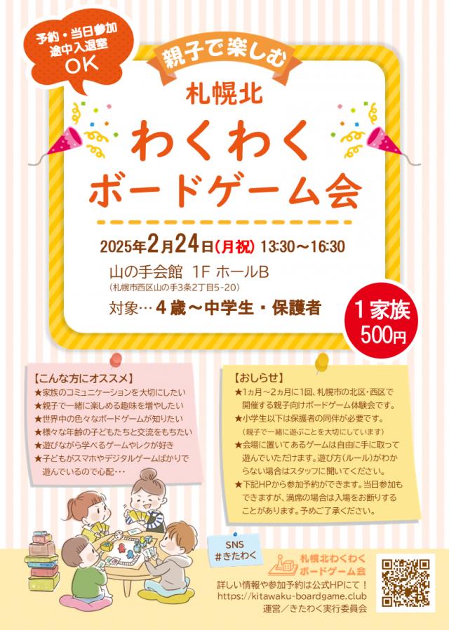 【西区】札幌北わくわくボードゲーム会【2025/2/24(月祝)】