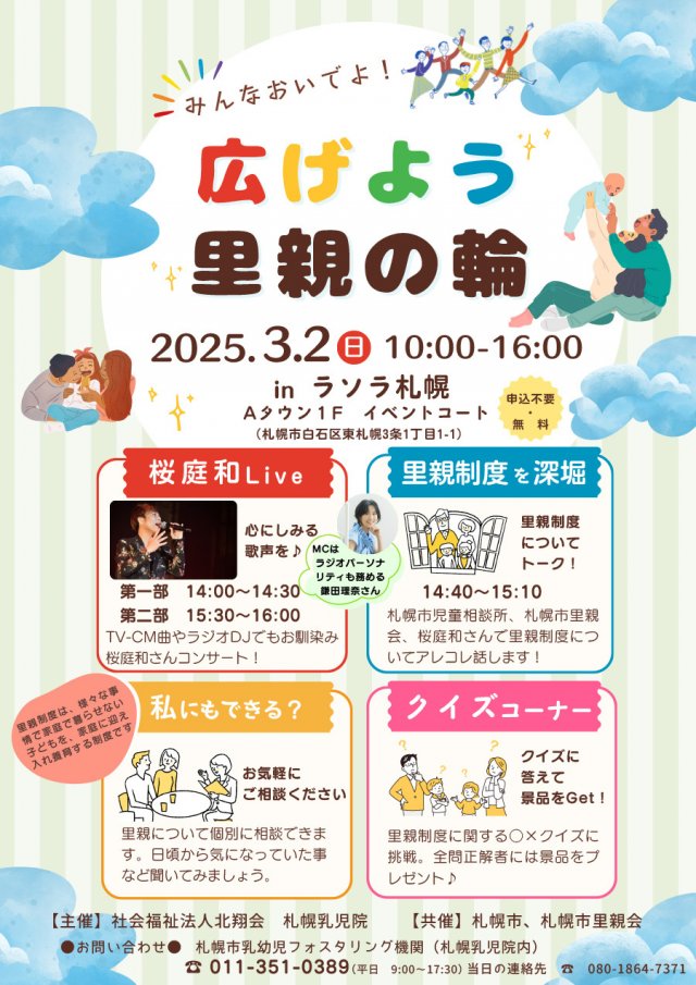 里親制度普及・啓発イベント「広げよう里親の輪」